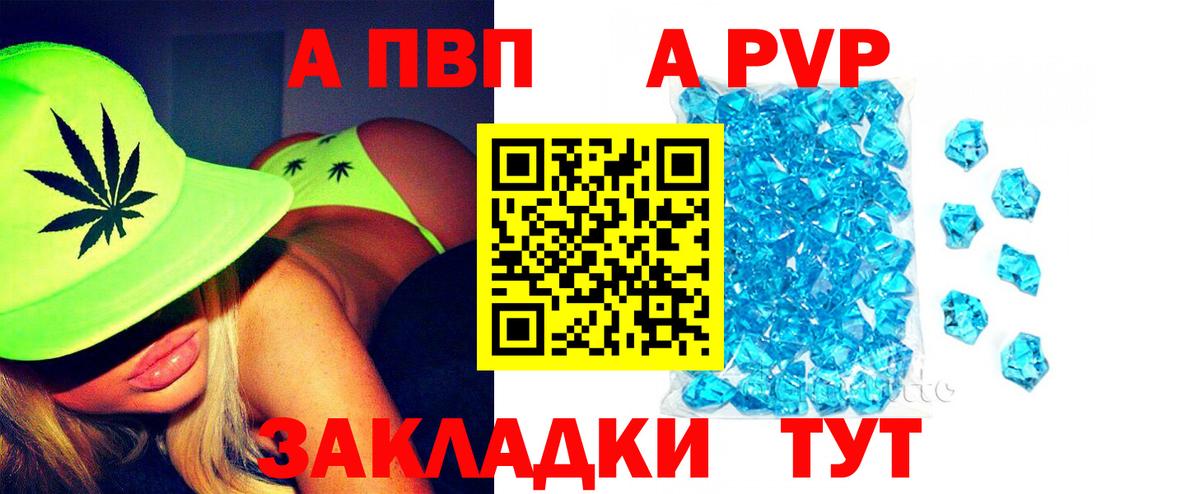 A PVP крисы CK  Вход с VPN  Курган  A-PVP кристаллы  A-PVP Crystall 
