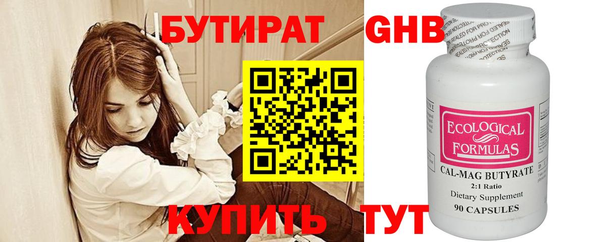 БУТИРАТ вода Курган
