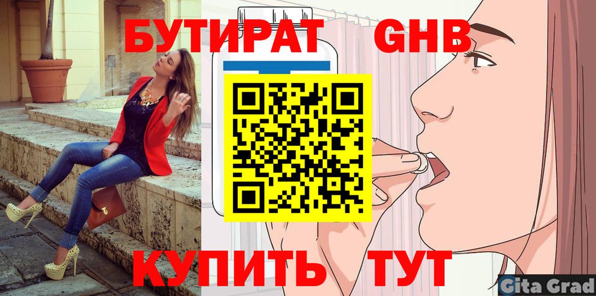 Бутират 99%  Бутират  Курган  Вход с VPN 