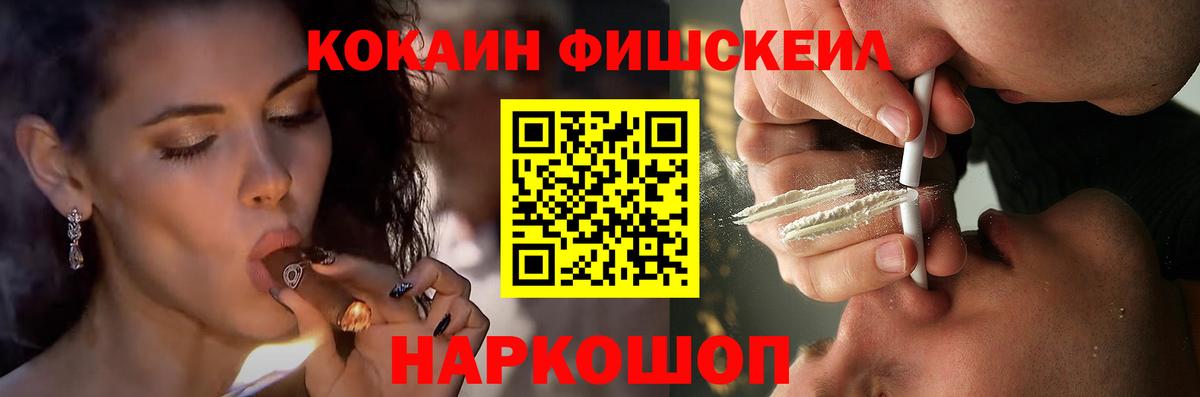 Cocaine Fish Scale Курган