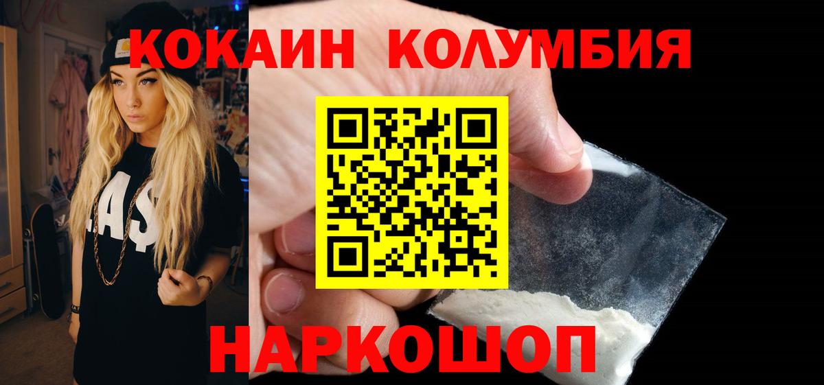 Кокаин Перу  Cocaine  Курган  Вход с VPN  COCAIN Columbia 