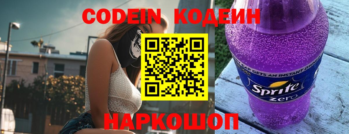 Кодеиновый сироп Lean Purple Drank Курган