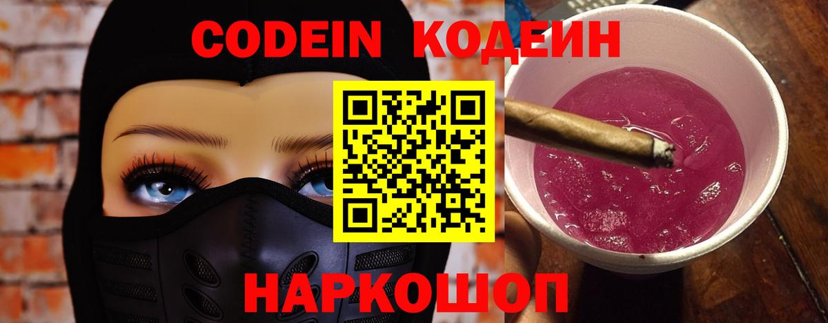 Кодеиновый сироп Lean напиток Lean (лин)  Вход с VPN  Кодеиновый сироп Lean Purple Drank  Курган 