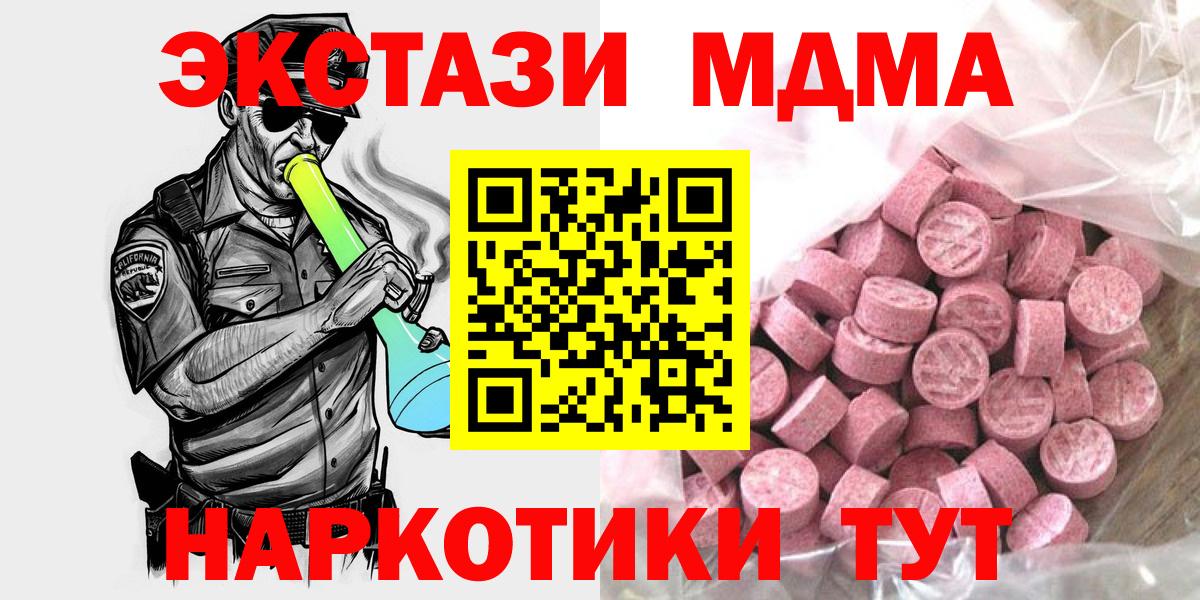 Экстази 280 MDMA Курган