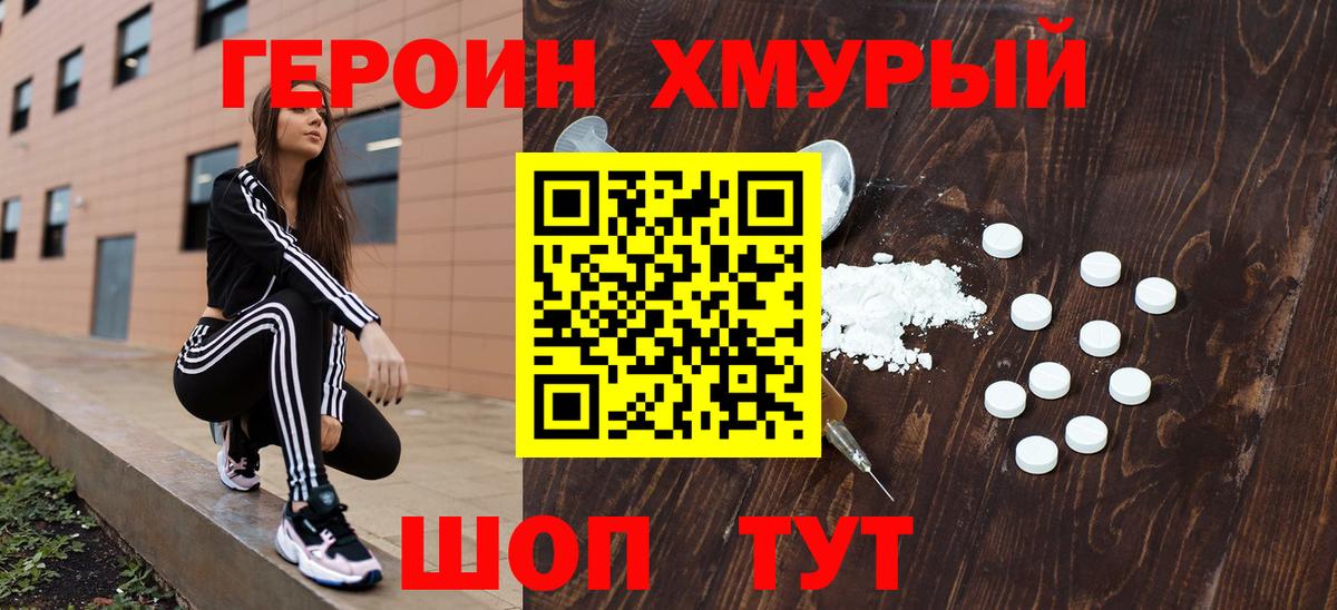 Курган  ГЕРОИН гречка  Героин  Вход с VPN 