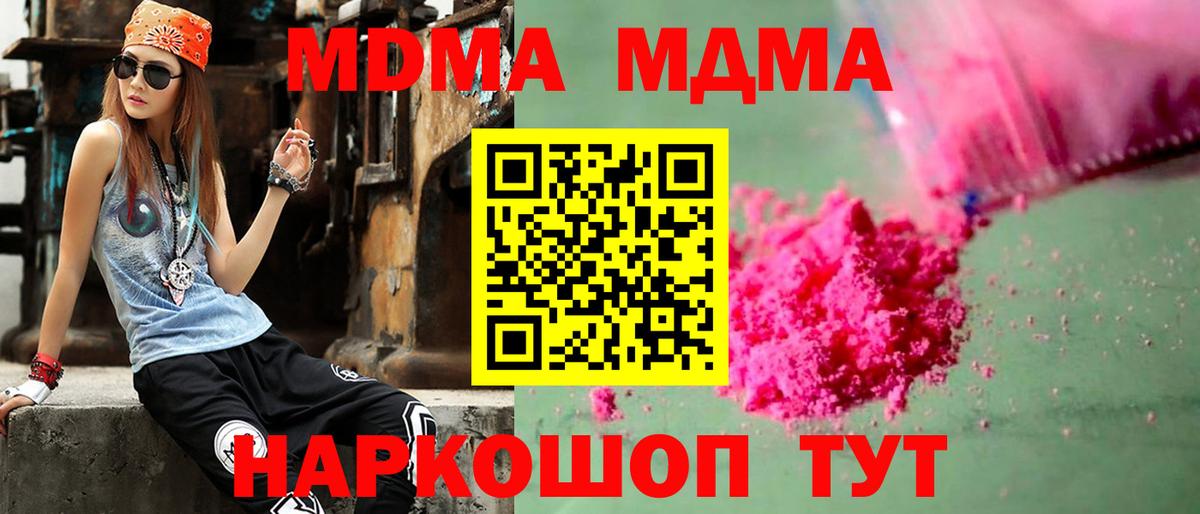 МДМА Molly  MDMA Molly  Вход с VPN  Курган 