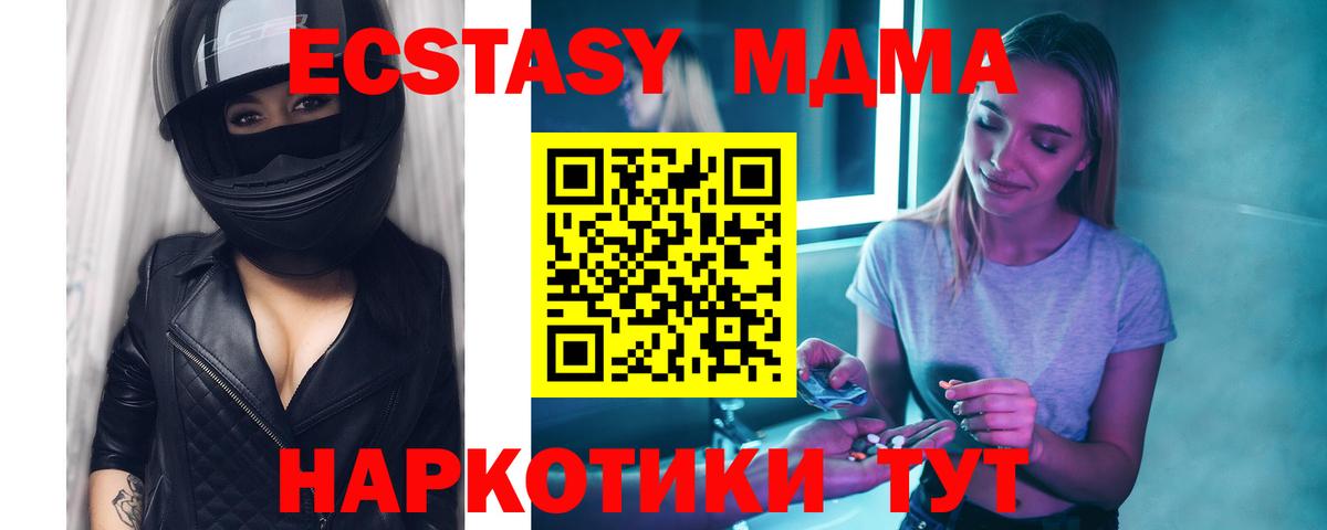 МДМА молли Курган