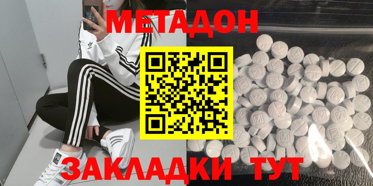 Курган  МЕТАДОН мёд  Вход с VPN  Метадон VHQ 