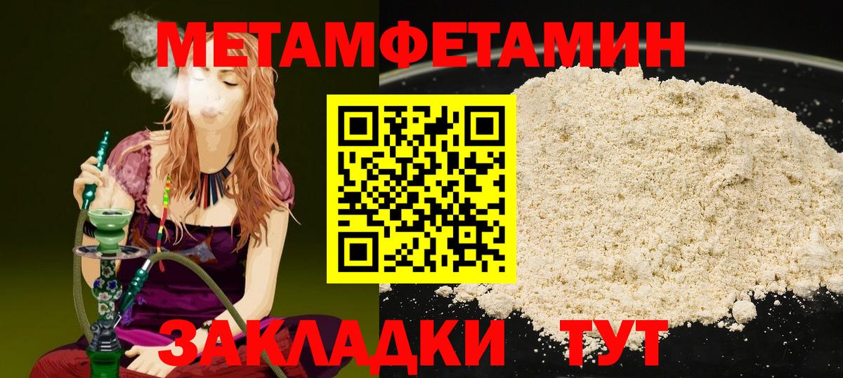 Метамфетамин  Вход с VPN  Курган  Первитин Декстрометамфетамин 99.9% 