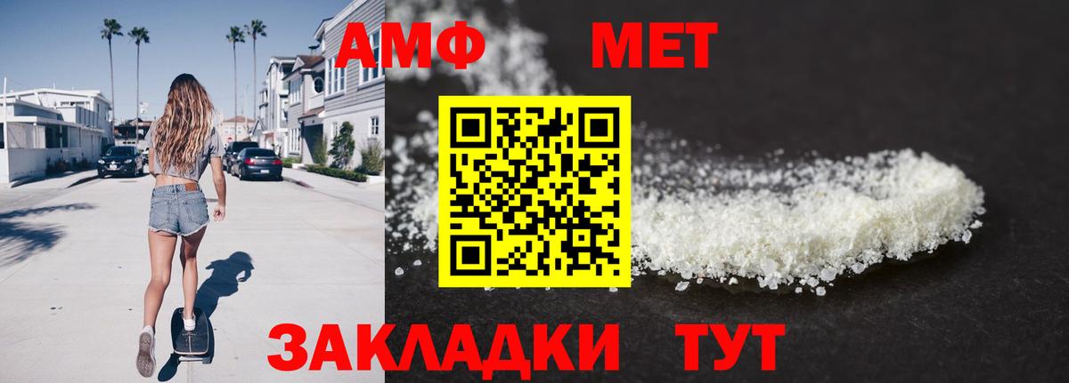 МЕТАМФЕТАМИН пудра Курган